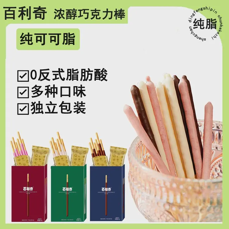 顶丰百利奇巧克力牛奶草莓饼干大礼包办公室休闲零食巧克力棒