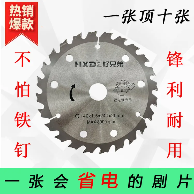 好兄弟锂电电动专用木工手电钻锯片合金切割片磨机锂电池电锯5.5