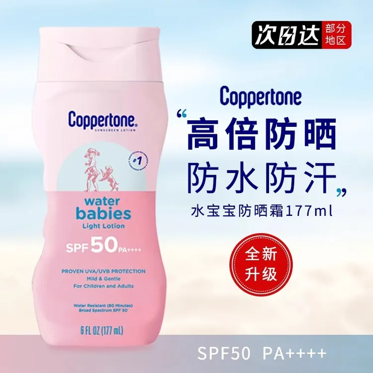 水宝宝防晒霜小粉瓶 SPF50女防紫外线通勤户外专用身体防晒177ml