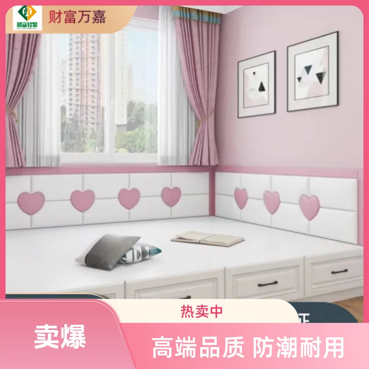定制榻榻米软包墙围贴加厚海绵零甲醛防撞背景墙软包榻榻米墙围