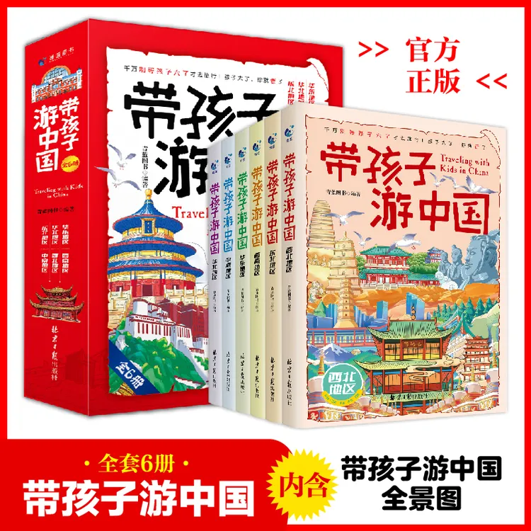 带孩子游中国 小学生课外读物科普类启蒙书 国家地理百科全书读物