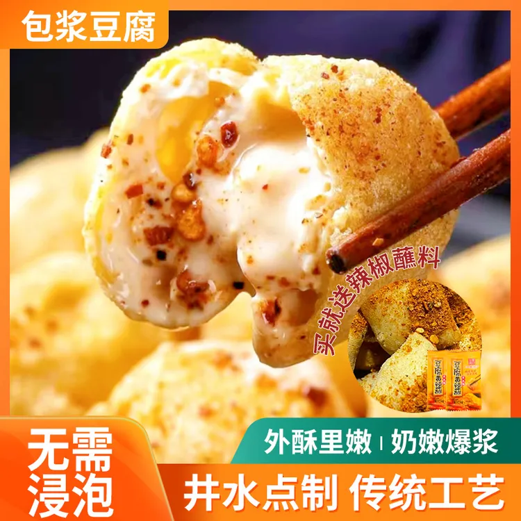 云南石屏包浆豆腐爆浆小豆腐建水免泡豆腐特产送蘸料