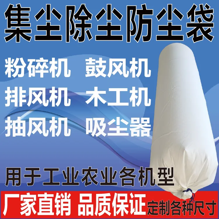 鼓风机工业环保透气除尘布袋粉碎机接料防尘滤袋出风口通用集尘袋