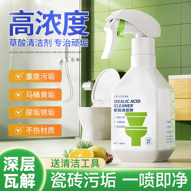浴室草酸清洁剂卫生间马桶瓷面浴室镜面强力去污除垢除尿垢除水垢