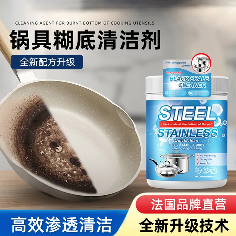 锅内烧焦除垢麦饭石不粘锅清洁粉强力去糊底锅垢除锅底烧糊黑垢剂