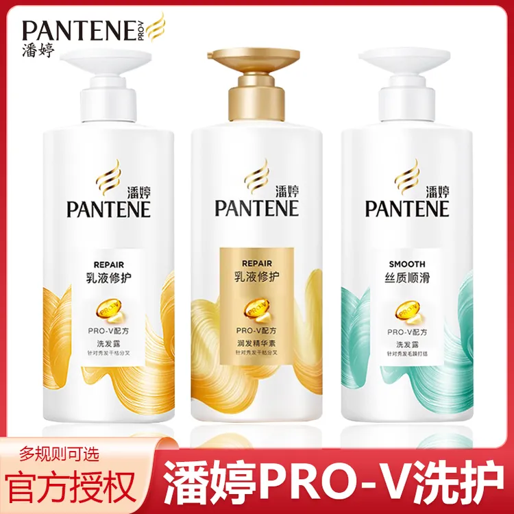 潘婷洗发水护发素乳液染烫修护丝质柔顺滑水润滋养洗头膏官方正品