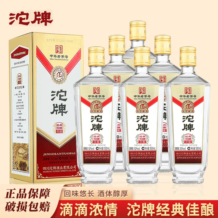 沱牌52%浓香型白酒整箱6瓶礼盒装纯正粮食酒中秋送礼酒水500ml*6