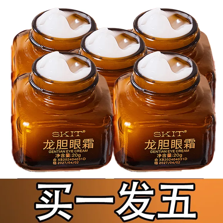 【拍一发五】龙胆眼霜抗皱提拉紧致淡化细纹眼袋眼圈保湿补水滋润女