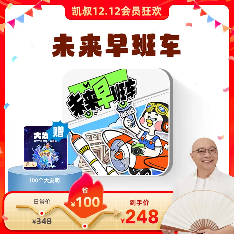 【未来早班车】 5-12岁孩子适听 新闻背后的跨学科指南