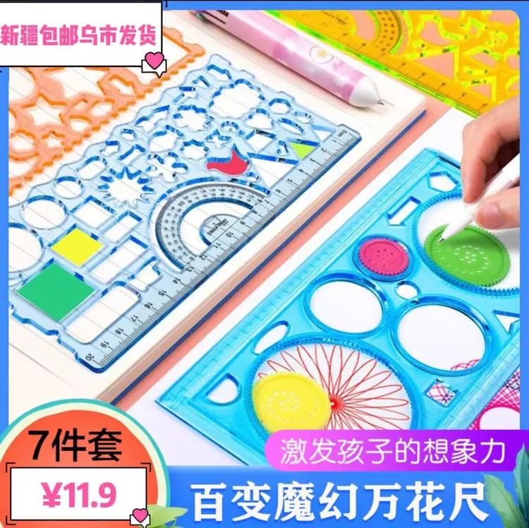 【爆款新疆包邮】必备多功能尺子学习用品专用包书皮万花尺