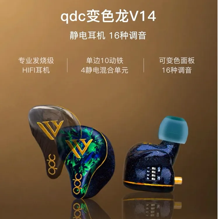 99新 qdc 变色龙V14 静电动铁旗舰HiFi入耳返式监听调音耳机 炫酷