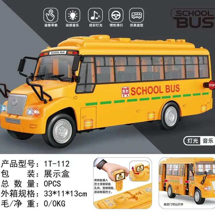儿童大号益智早教惯性声光音效校巴车校园巴士车带钥匙校巴车玩具