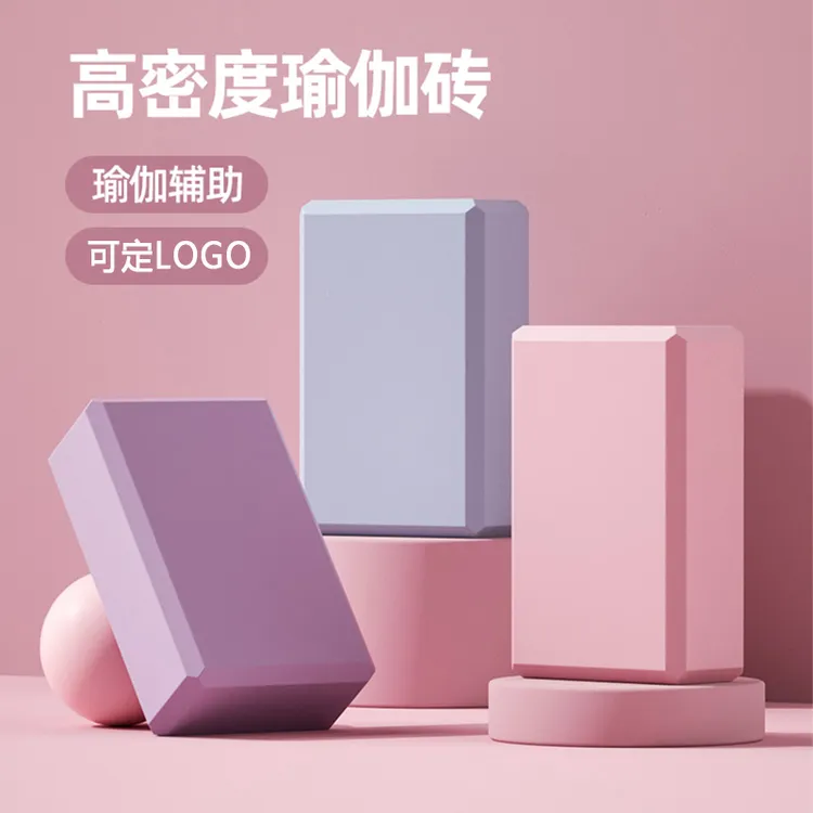 EVA瑜伽砖成人高密度辅助拉升儿童舞蹈练功专用大块A砖180g正品