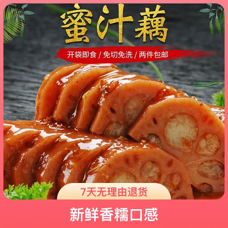 邮歌香糯桂花糯米藕扬州特产蜜汁莲藕2.1-5.4斤年货半成品莲藕