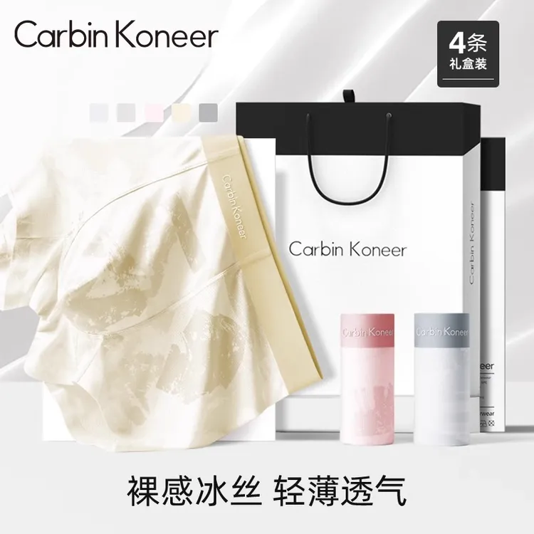 CarbinKoneer【超薄凉感印花冰丝】裸感无痕男士内裤夏季抗菌四角裤