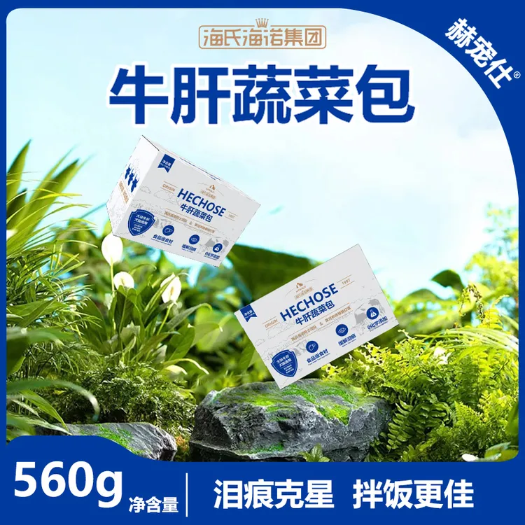 大块牛肝+多种蔬菜 营养大满贯 泪痕克星 拌饭神器