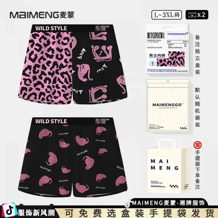 麦蒙男士冰丝豹纹阿罗裤双拼宽松内裤男速干居家休闲短裤男四角裤