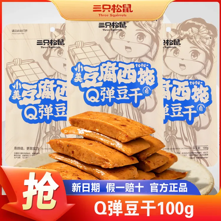 三只松鼠Q弹豆干100gx1袋甜辣味卤制豆腐干辣条小吃休闲零食解馋