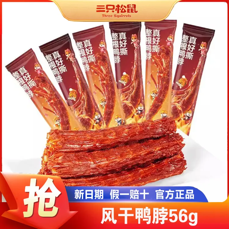 三只松鼠手撕风干长鸭脖子整根56g袋装香辣味鸭肉特产休闲零食