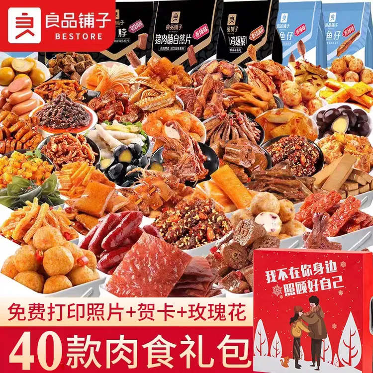良品铺子宿舍零食大礼包超大巨型礼盒送女友肉食解馋小吃膨化食品