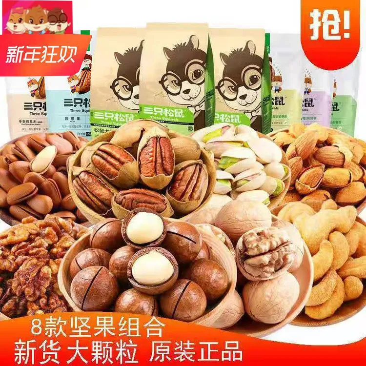三只松鼠坚果组合零食大礼包夏威夷果小吃整箱干果混合装网红礼盒