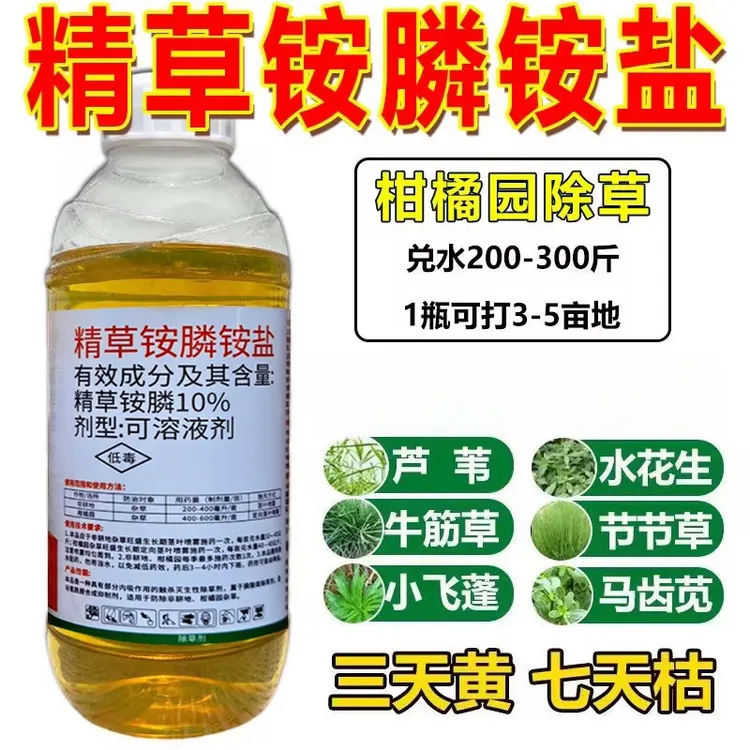 精草铵膦铵盐高含量抗性牛筋草小飞蓬果园茶园荒地园林田埂除草剂