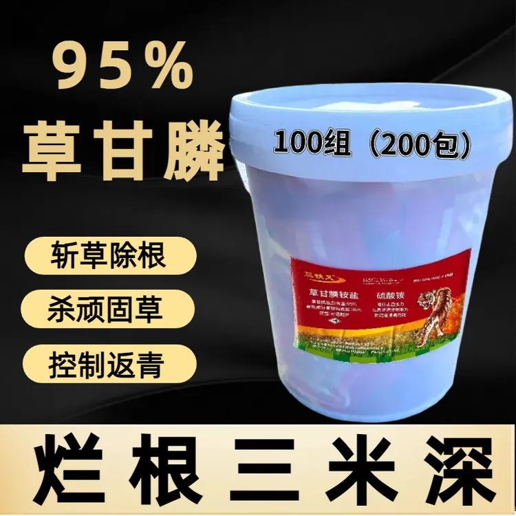 95%草甘膦铵盐除草剂烂根死根除杂草一扫光果园苗圃开荒桶装包邮
