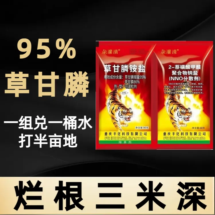 95% 草甘膦除草剂强效烂根死根果园荒地专用灭杂草一扫光袋装正品