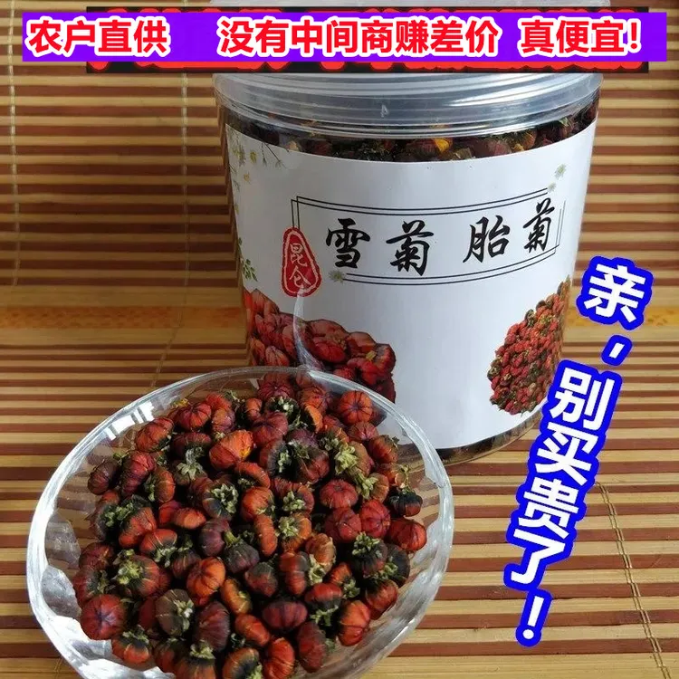 新货新疆昆仑胎菊甄选天山雪菊胎菊昆仑雪胎菊新疆胎菊花茶