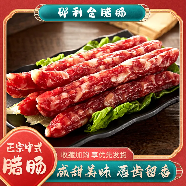 (中秋活动发8包）正宗福建南平传统纯猪后腿肉香肠广式肠1560g8包