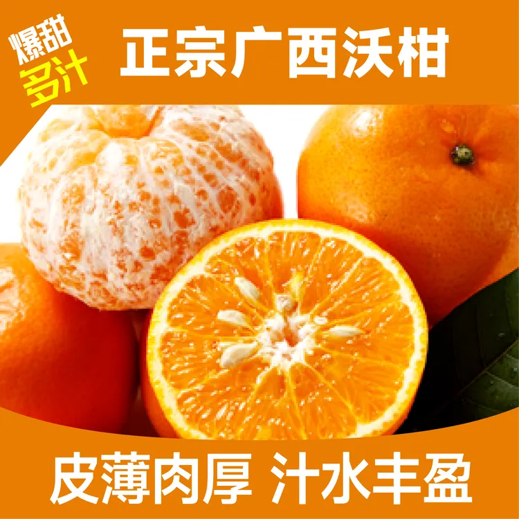 正宗广西沃柑肉厚中果大果品种纯甜新鲜汁水丰盈皮薄好吃多汁