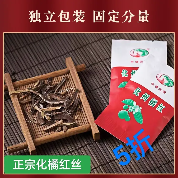 李橘园李橘园正宗化州橘红丝独立晒干食用储存润喉浓郁精选