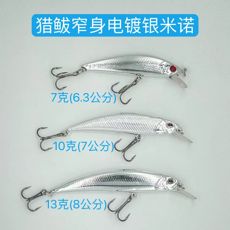 猎鲅窄身米诺电镀银米诺鲅鱼米诺鲅鱼鲈鱼路亚饵