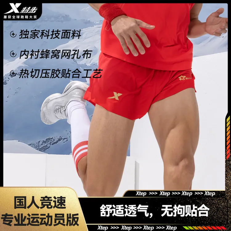 [国人竞速专业运动员版]特步马拉松跑步短裤比赛透气舒适速干男女