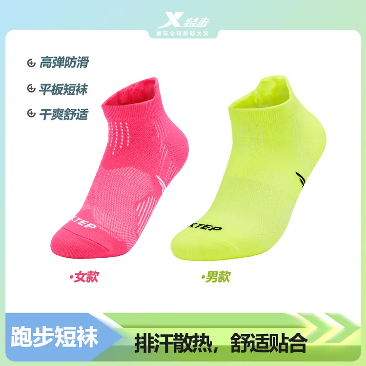 特步袜子运动跑步袜健身户外训练透气马拉松亮色吸汗976139533866