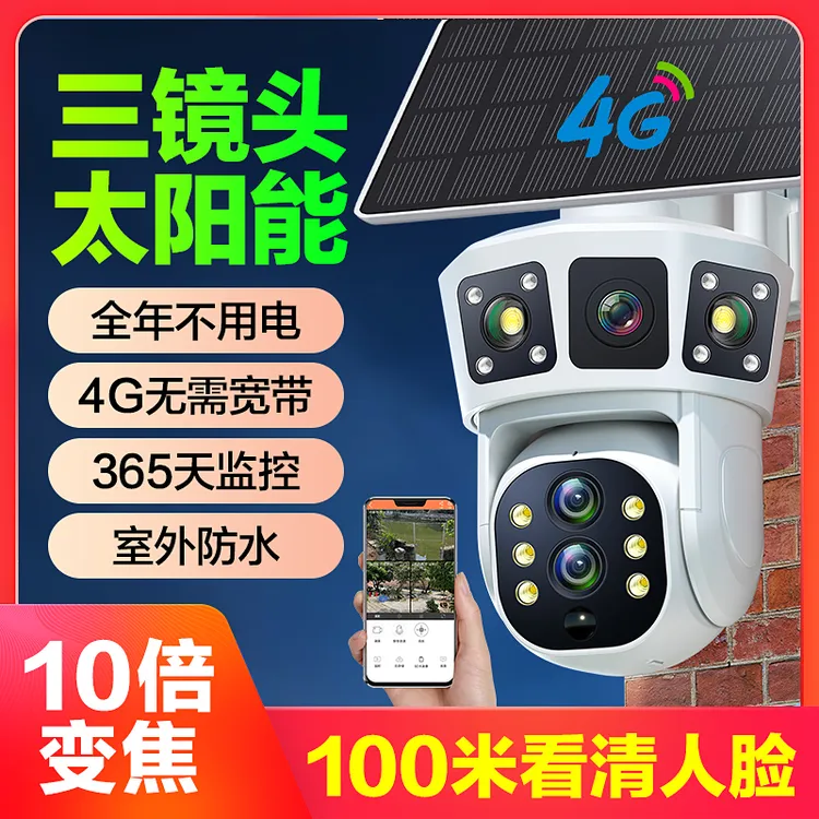 警视卫太阳能4G家用监控摄像头无电无网家用室外防水360度远程
