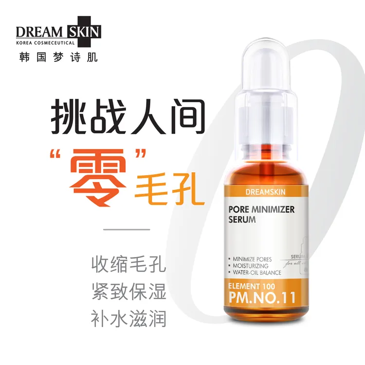 韩国进口梦诗肌收缩毛孔紧致保湿补水精华液毛孔粗大收敛水