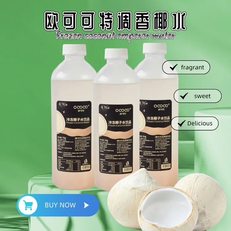 欧可可特调香椰水1kg泰国椰皇水清甜正宗香椰美式奶茶咖啡基底液
