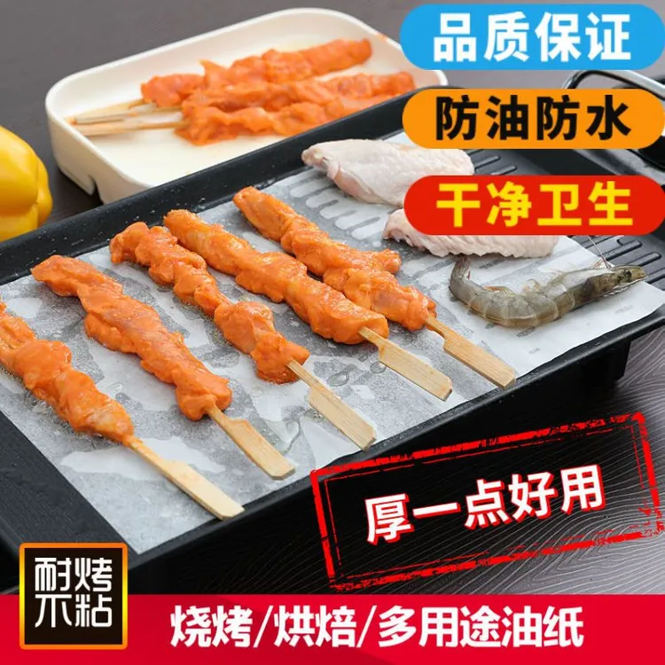 食品级烧烤纸烤肉纸烘焙纸烤箱垫纸烤盘纸硅油纸吸油纸长方形加厚