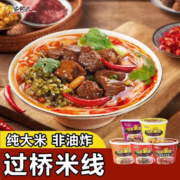 过桥米线云南风味米线冲泡速食带料包牛肉味袋装桶装香辣红烧香菇