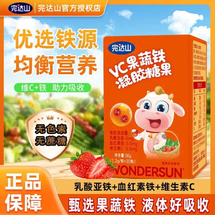 完达山VC果蔬铁0岁婴幼儿童营养品液体铁孕妇宝宝辅食二价铁缺铁