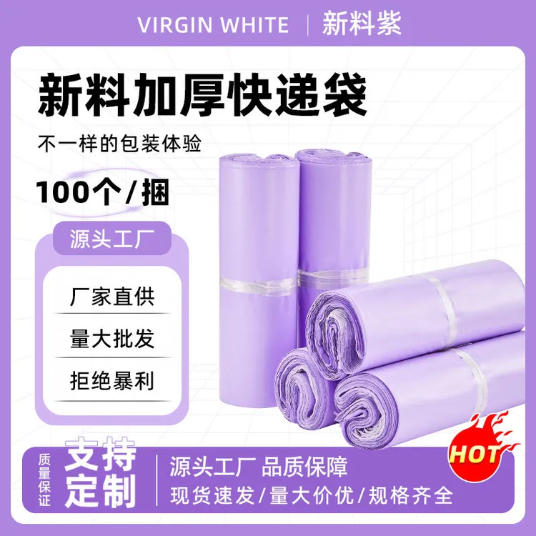 网源紫色快递打包快递专用袋子加厚防水袋快递打包袋包装袋破坏袋