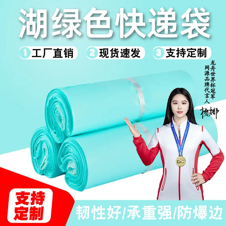 网源湖绿色全新料快递打包快递专用袋子加厚防水袋快递打包袋批发