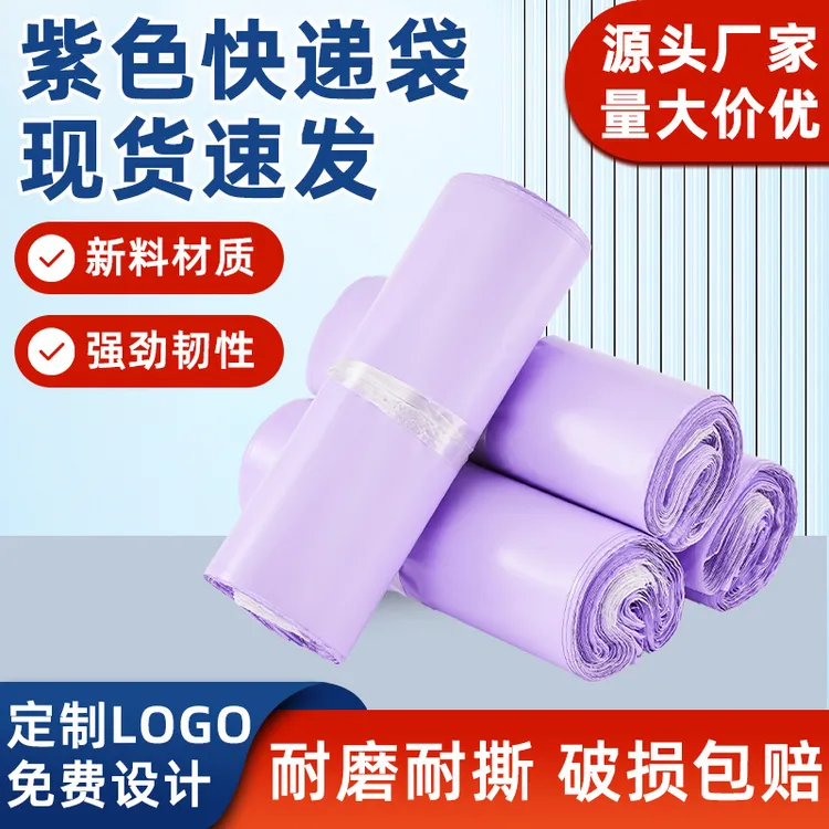 网源紫色快递袋加厚打包袋电商包装袋子破坏袋包裹防水袋厂家批发