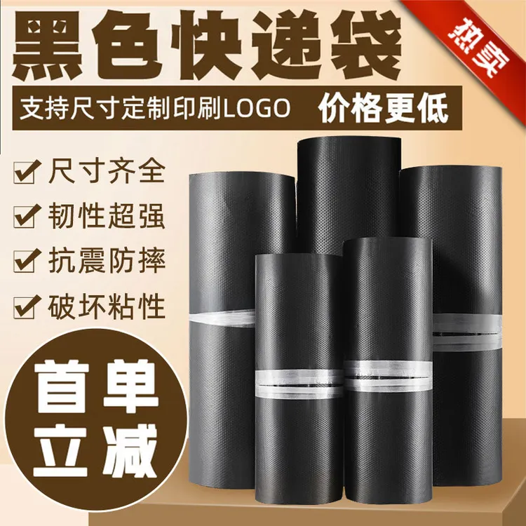 黑色快递袋打包快递专用袋子加厚防水袋快递打包袋物流快递转运袋