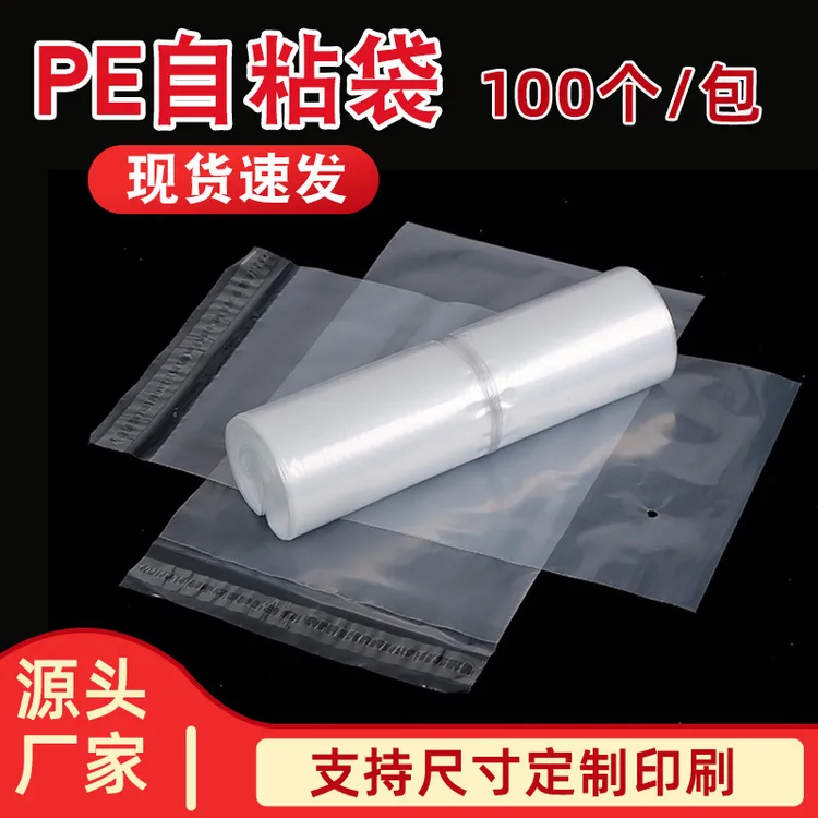 网源pe自粘袋批发10丝透明带孔自封袋服装加厚不干胶塑料包装袋子