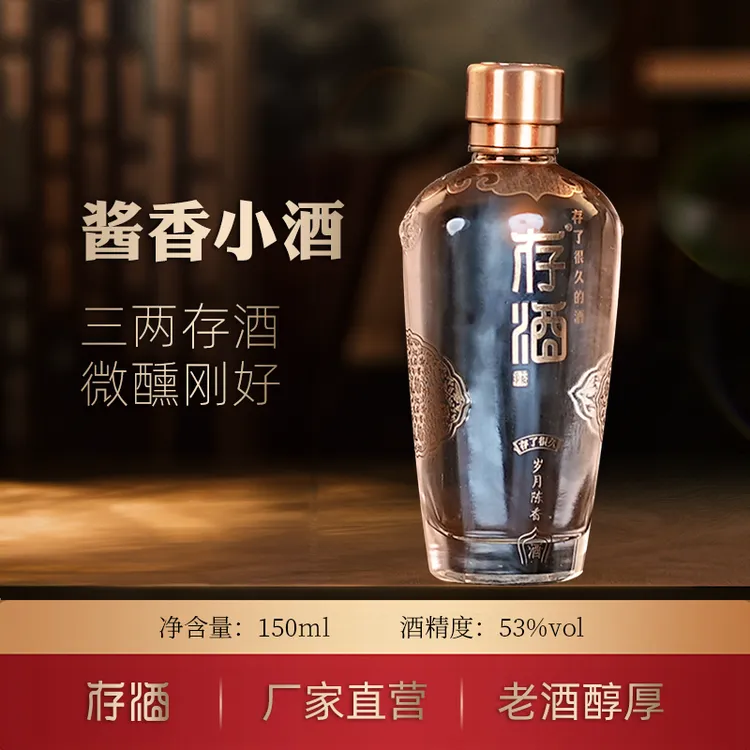 存酒清雅酱心茅台镇酱香型53度白酒手工珍藏古法优级53度150ml