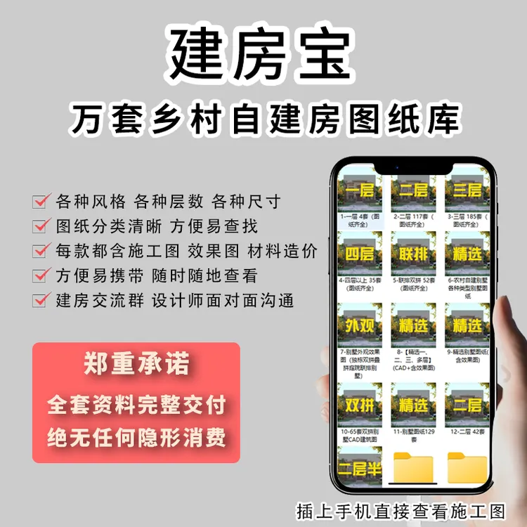 【建房宝】农村自建房一层二层三层合院双拼别墅全套设计施工图纸库