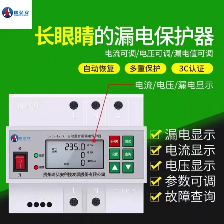 瑞弘安瑞弘安智慧用电保护器220V-100A