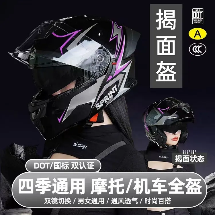 揭面盔3C/DOT双认证摩托车头盔男女四季通用电动车冬季机车安全盔